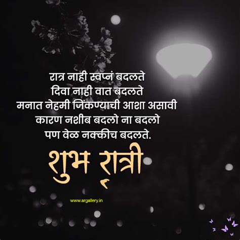 good night messages marathi